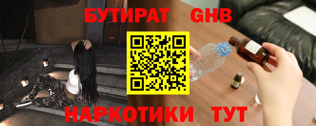 Бутират жидкий экстази  Вход с VPN  Муром 