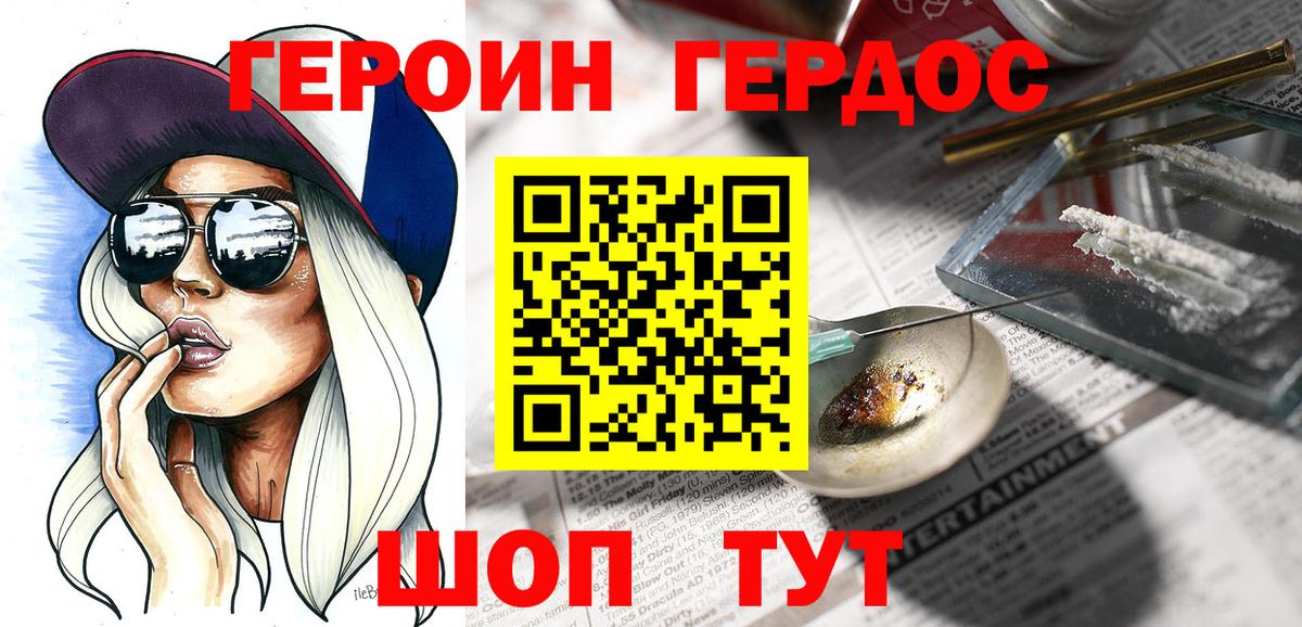 Героин Heroin Муром
