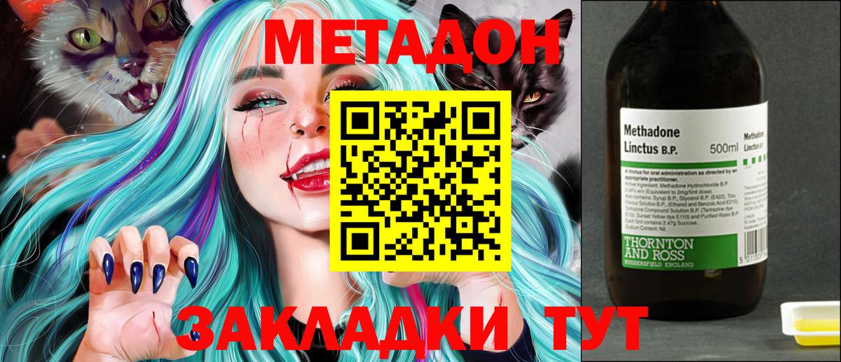 МЕТАДОН methadone Муром