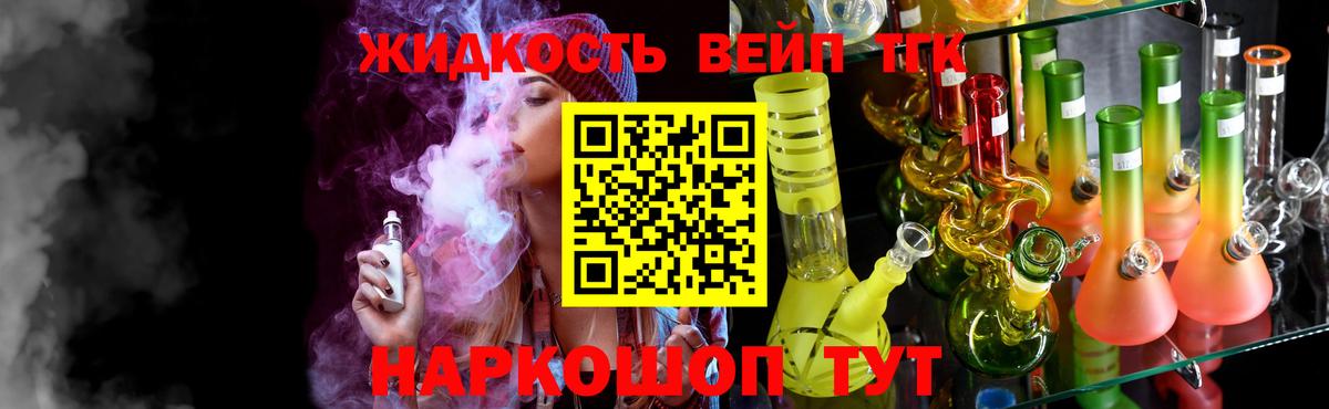 ТГК жижа Муром